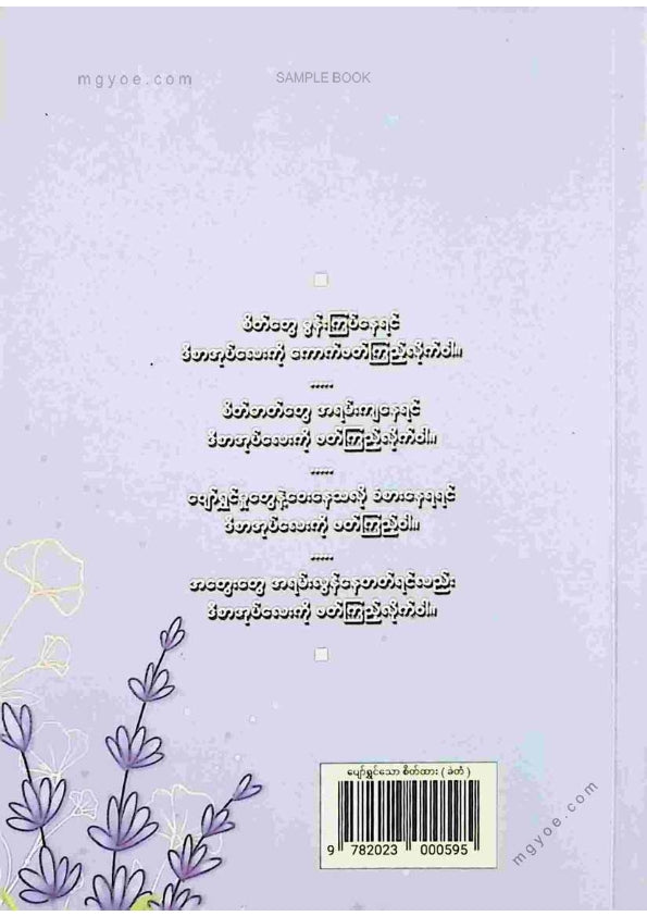 ခဲတံ - ပျော်ရွှင်သောစိတ်ထား
