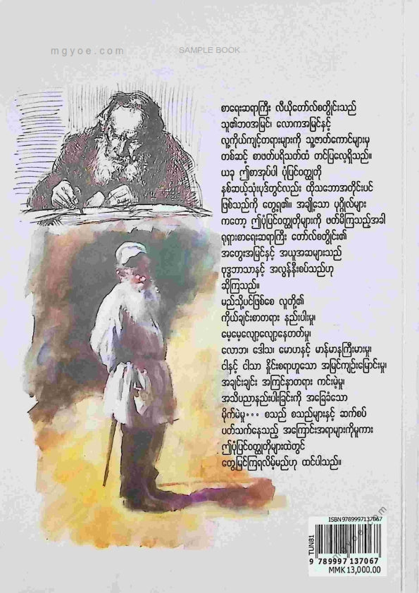 မောင်ထွန်းသူ - တော်စတွိုင်းဝထ္ထုတိုများ