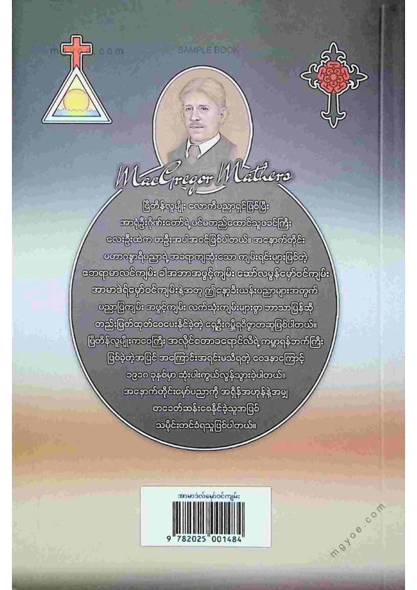 ဧရုမံ - အာမာဒဲလ်မှော်ဝင်ကျမ်း