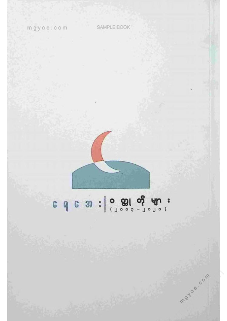 Cold Water - Short Stories