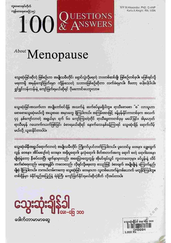 ဒေါက်တာမာမာဆွေ - သွေးဆုံးချိန်ခါမေးဖြေ ၁၀၀