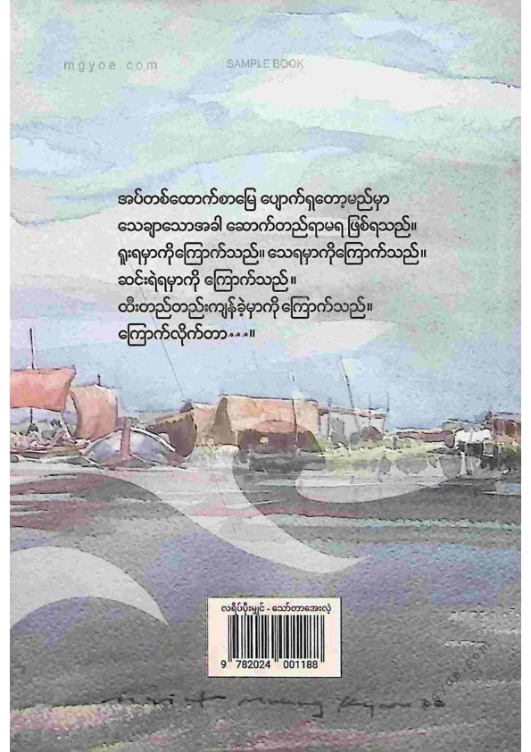 သော်တာအေးလဲ့ - လရိပ်ပိုးမျှင်