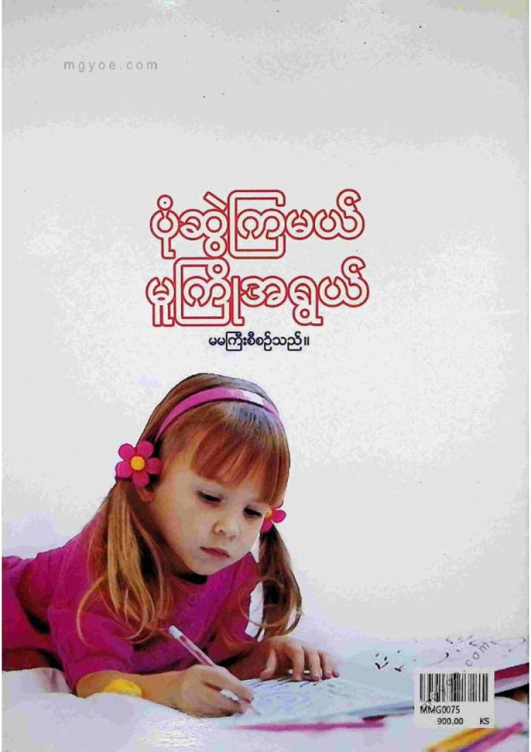 မမကြီး - ပုံဆွဲကြမယ်မူကြိုအရွယ်
