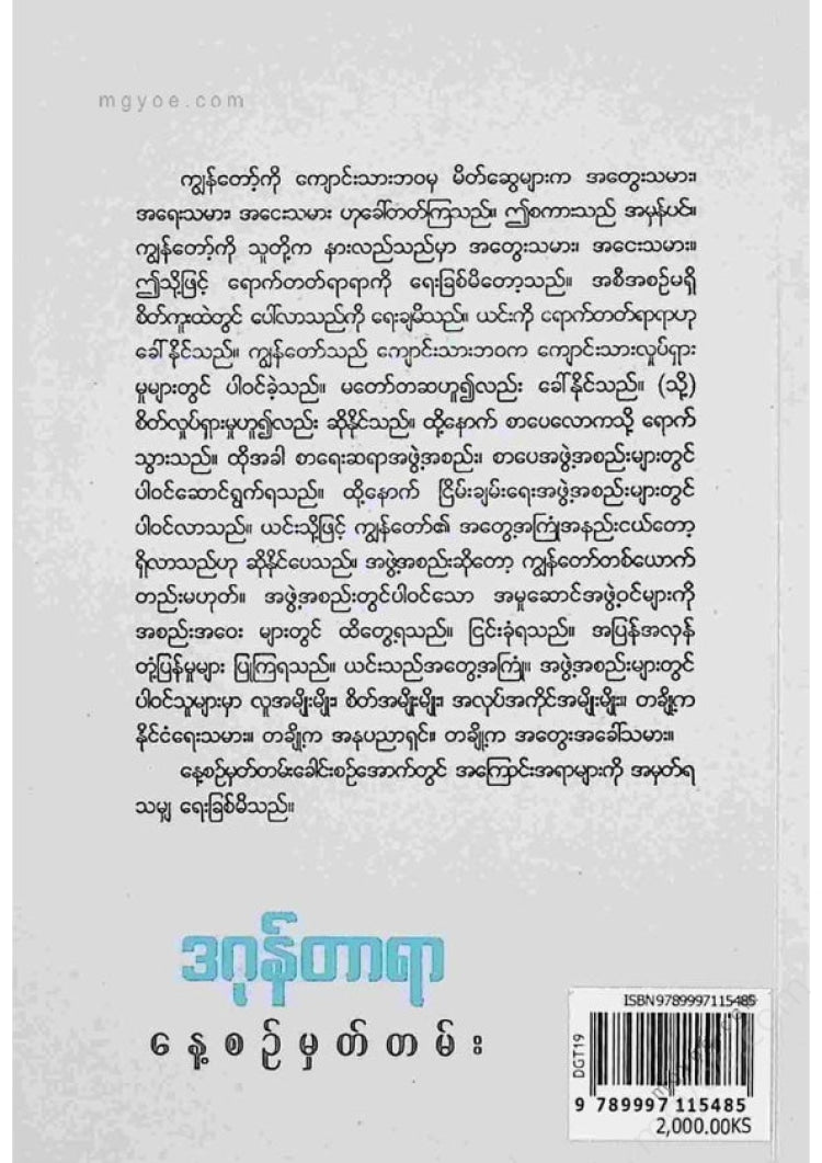 Dagon Tara - Daily Record
