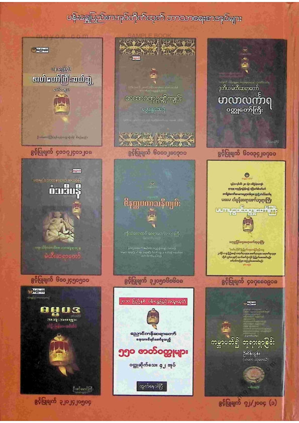ဒီပဲရင်းဆရာတော် - တထာဂတဥဒါနဒီပနီမဟာဗုဒ္ဓဝင် ပထမအုပ်