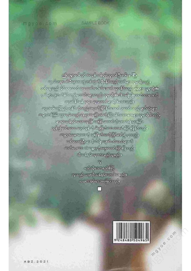 ဒေါက်တာသန်းထွန်း - လူကျော်