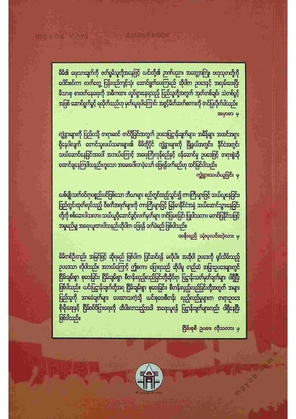 ဦးမောင်မောင်ညွန့် - ငြိမ်းစုစီဥပဒေလိုသလားနှင့်ဥပဒေအထွေထွေလေ့လာမှုစာတမ်းများ