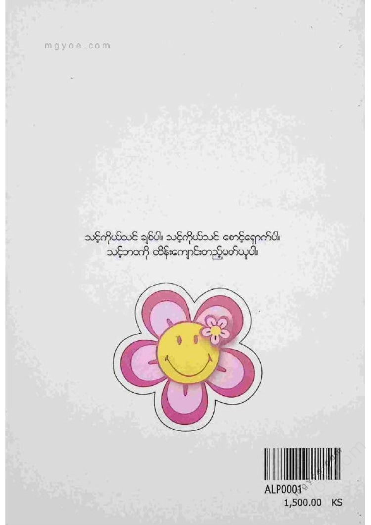 အလင်းပွင့် - အစဥ်အမြဲပျော်ရွှင်စေဖို့