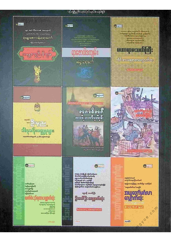 ကိုရွှေသိမ်းမင်း စီစစ်ခင်းကျင်း - ရှိမ္မကားဆရာတော်စု