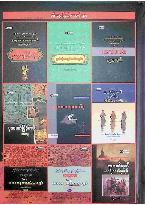 ကလောင်စုံ - မှန်နန်းရာဇဝင်တော်ကြီး တတိယအုပ်