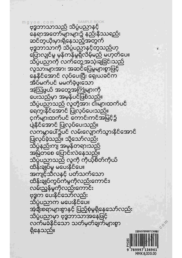 ပါရဂူ - နှလုံးအိမ်ထဲကငြိမ်းချမ်းရေး