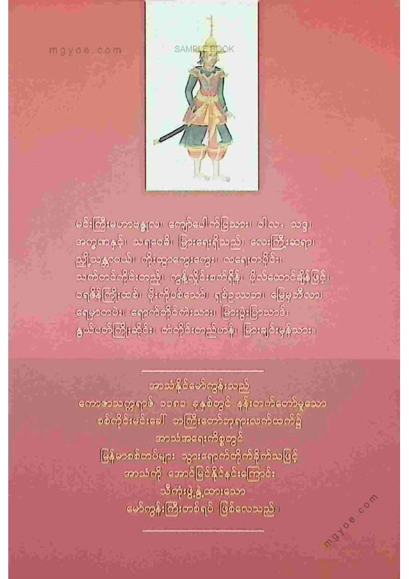 ဝက်မလွတ်မြို့စားနဝဒေး - အာသံနိုင်မော်ကွန်း