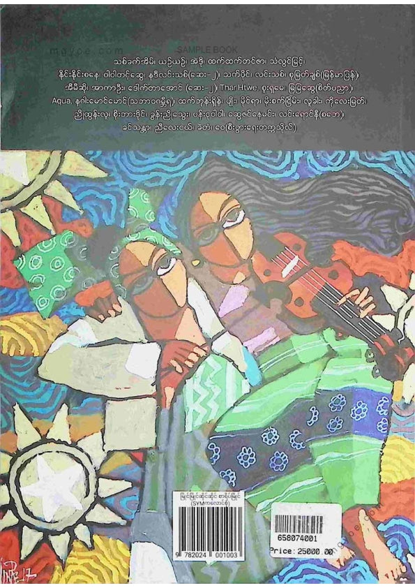 ကလောင်စုံ - မြိုင်မြိုင်ဆိုင်ဆိုင်စာရိပ်မြိုင်