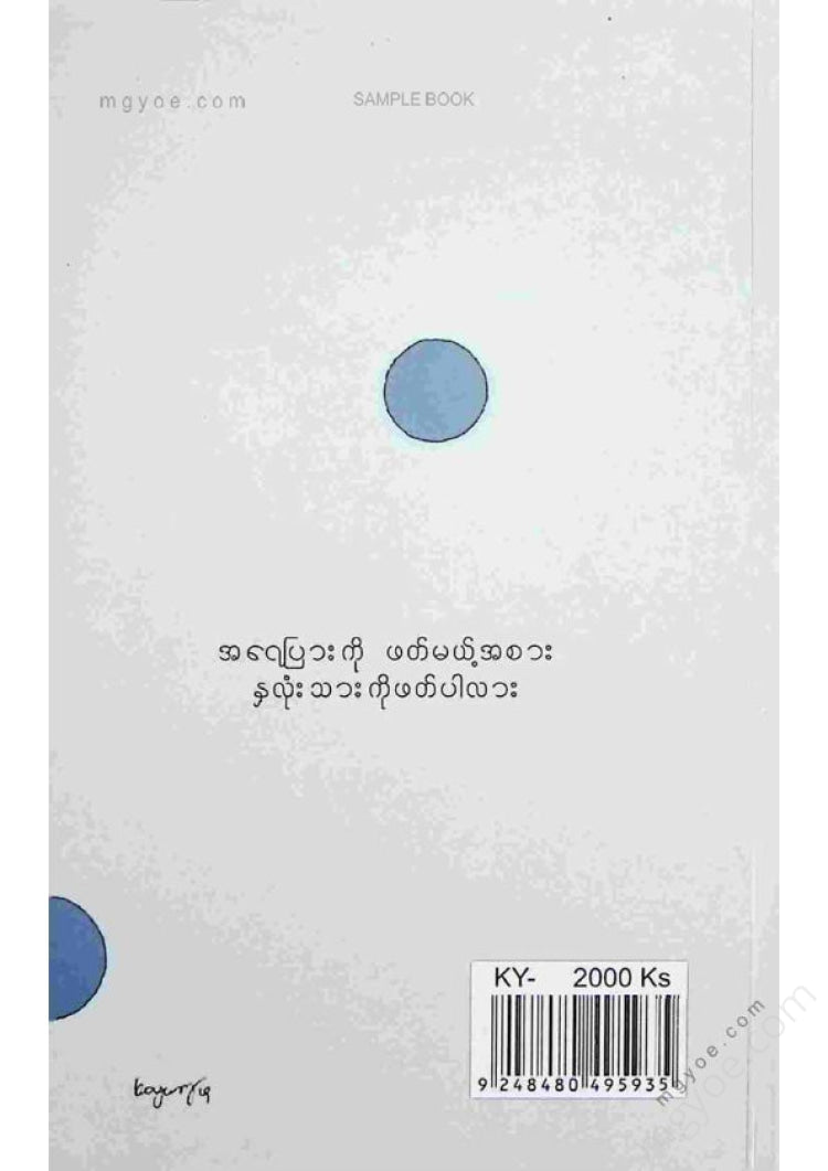 ကိုရွေး - လေလိုလွင့်ကဗျာများ