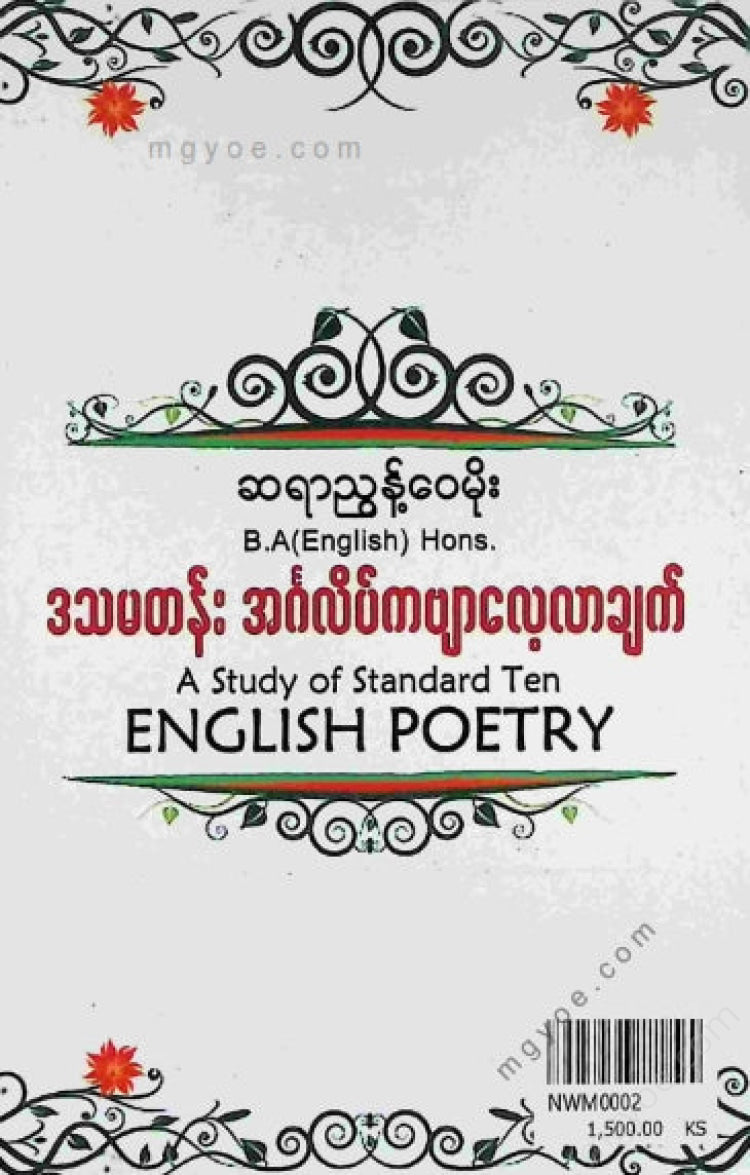 Nyunt Wai Moe - Tenth Grade English Poetry Study