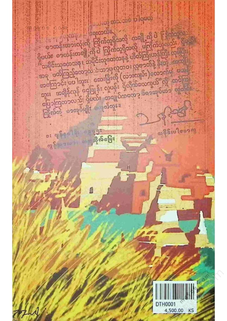 Dr. Than Tun - Newly Discovered Myanmar History