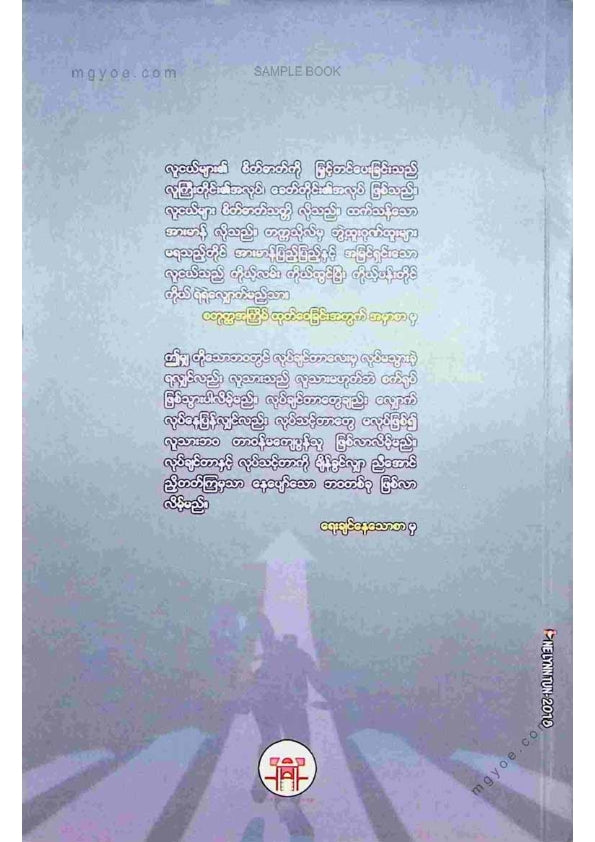 ကြည်မင်း - လုပ်သင့်တာတွေလည်းလုပ်နိုင်ဖို့