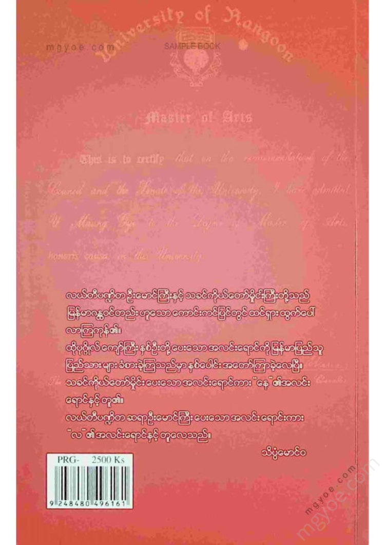 Expert - Leti Pandit Sir U Maung Gyi