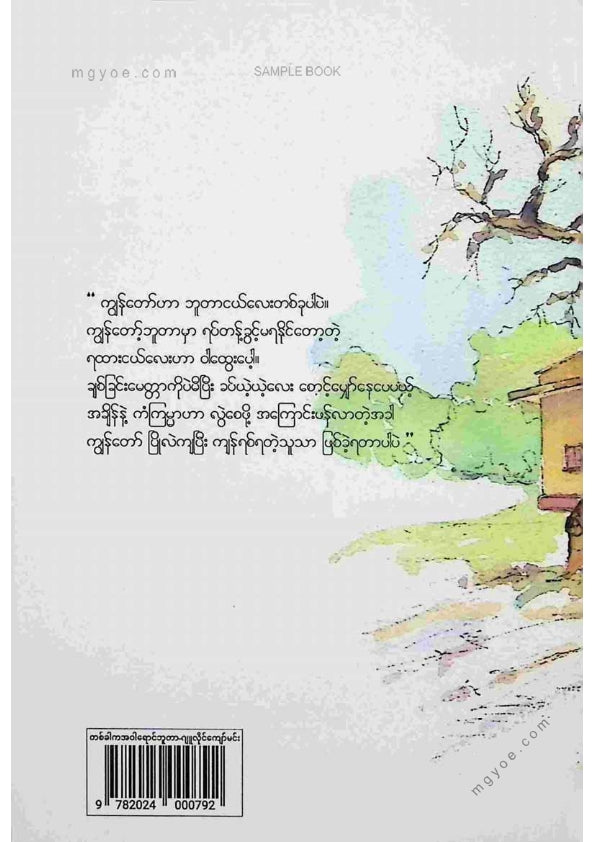 ဂျူလှိုင်ကျော်မင်း - တစ်ခါကအဝါရောင်ဘူတာ