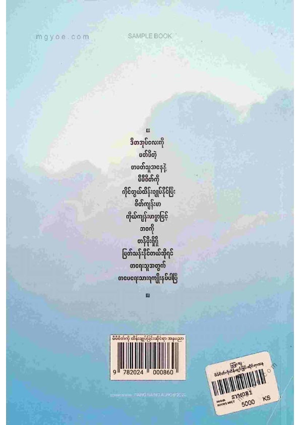 မြမြဆွေ(စိတ်ပညာ) - မိမိစိတ်ကိုထိန်ချုပ်ခြင်းဆိုင်ရာအနုပညာ