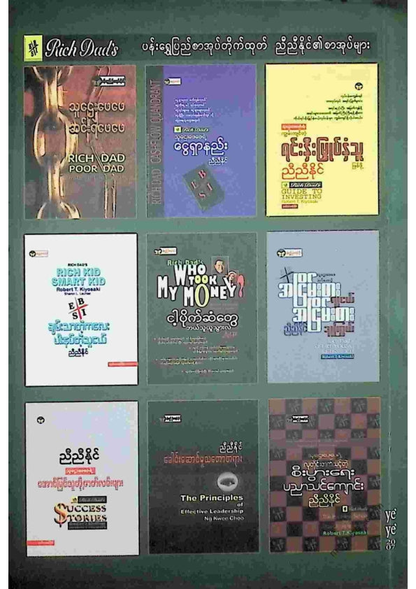 ညီညီနိုင် - မီလျံနာမဖြစ်ချင်ဘူးလား