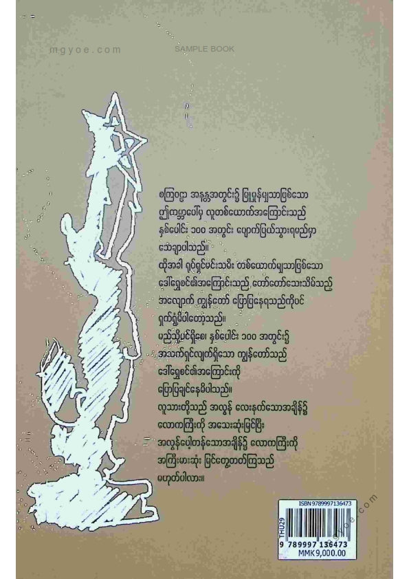 သုမောင် - အကယ်ဒမီ