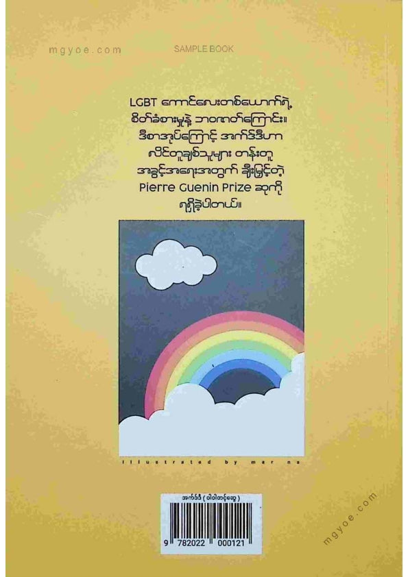 ဝါဝါတင့်ဆွေ - အက်ဒ်ဒီ