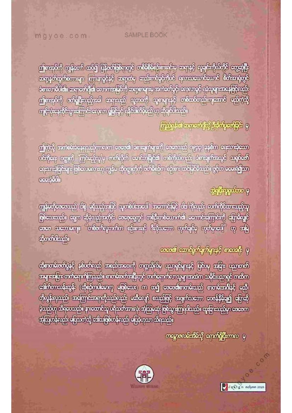 ဒေါက်တာခင်မျိုးဟန် - စာဆိုဖေဖေဇော်ဂျီ
