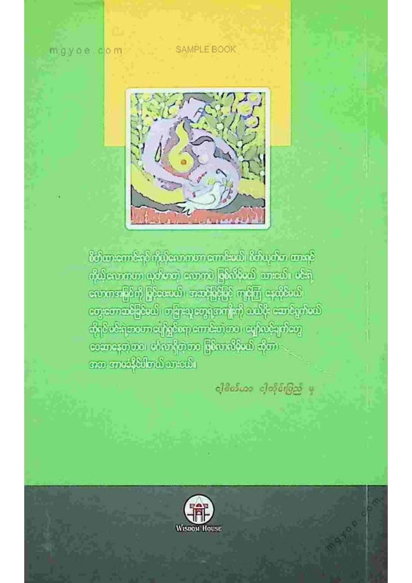 သက်လုံ - သားငယ်ရွယ်လူးသိစေဦး ၄