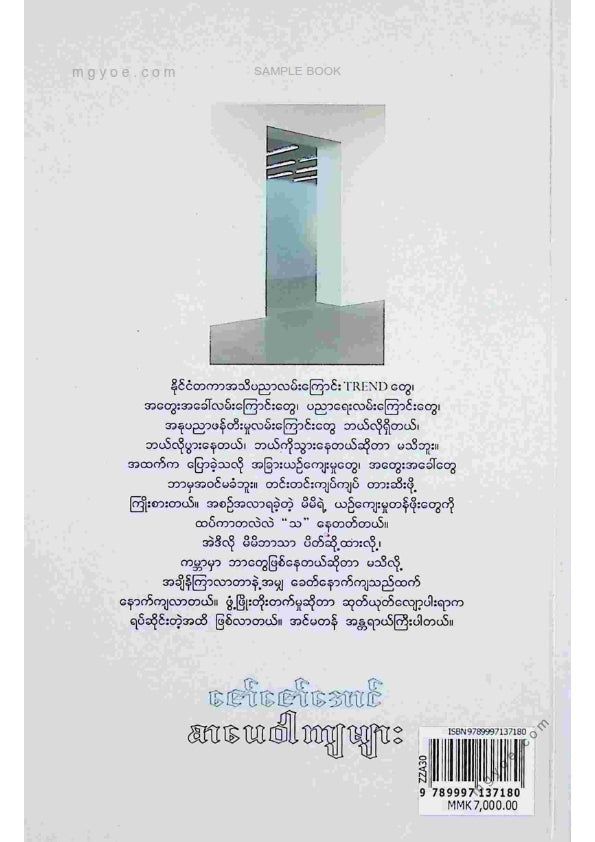 ဇော်ဇော်အောင် - စာပေဝါကျများ