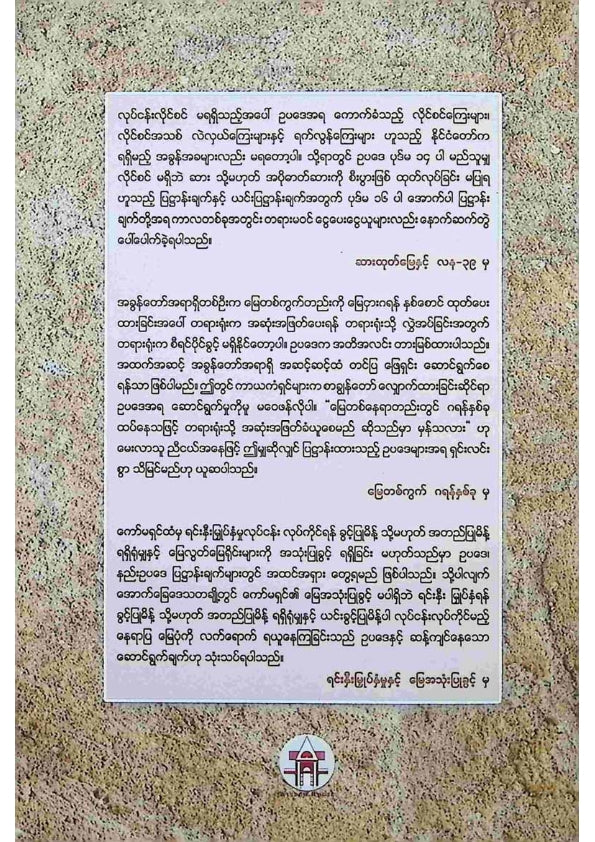 ဦးမောင်မောင်ညွန့် - မြေနှင့်ဆိုင်ရာဥပဒေအရပ်ရပ်