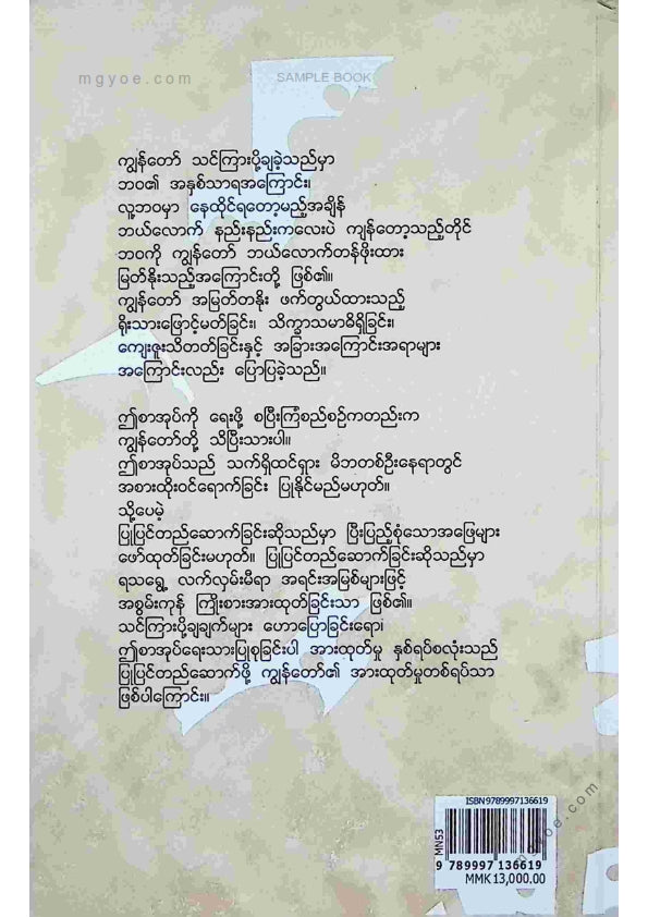 မြတ်ငြိမ်း - ဖေဖေ့မှာတမ်း