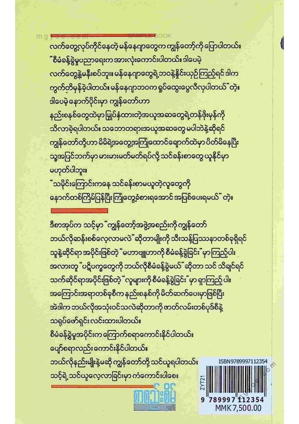 ဇေရတု - အလိုအပ်ဆုံးစီမံခန့်ခွဲရေးနည်းလမ်း၅၀