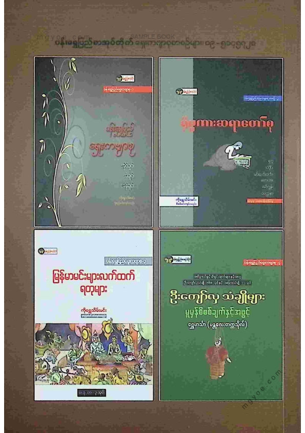 ဦးအောင်သောင်း - လွှင့်သံခေါ်လွမ်းချင်းပေါင်းချုပ်