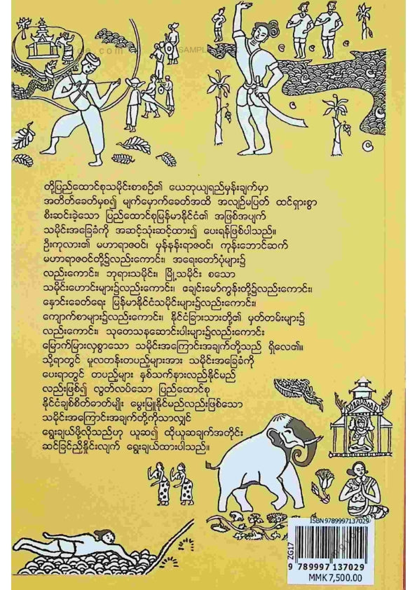 ဇော်ဂျီ - ပြည်ထောင်စုသမိုင်းပုံပြင်များ