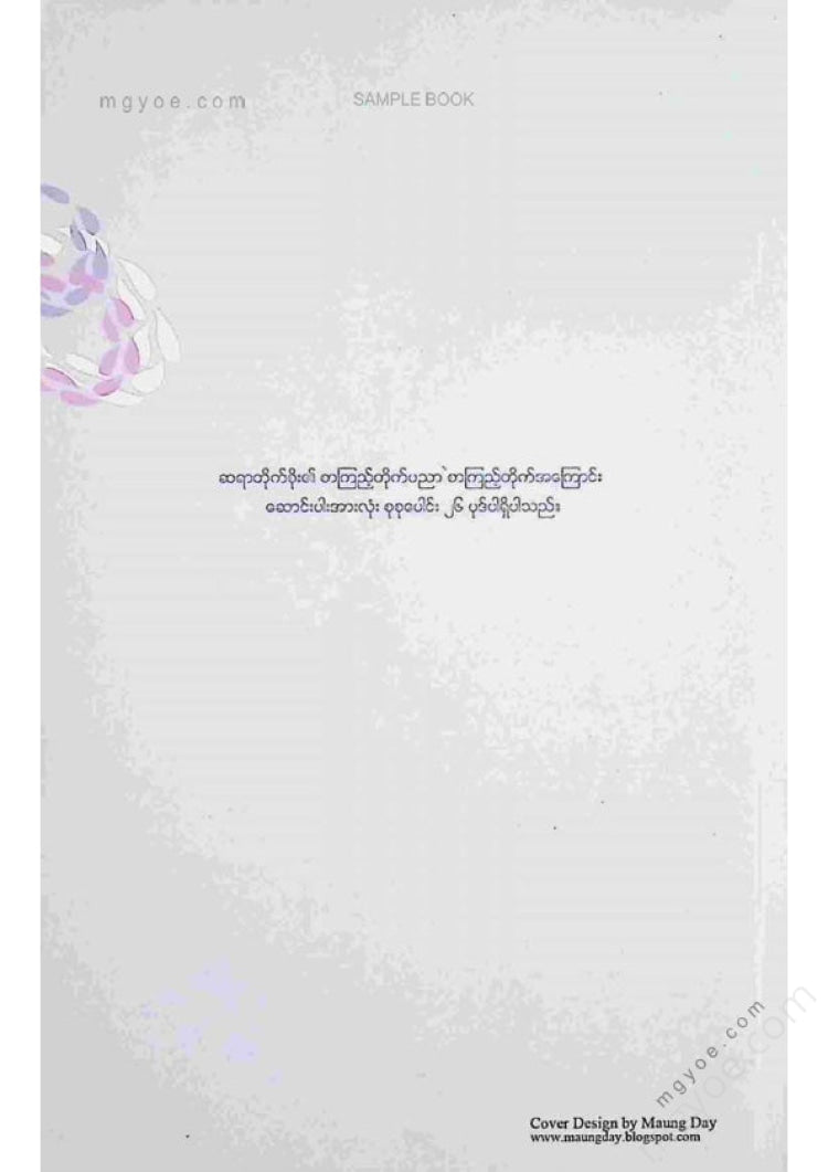 တိုက်စိုး - ပညာသိုက်(စာကြည့်တိုက်ပညာစာကြည့်တိုက်အကြောင်း)