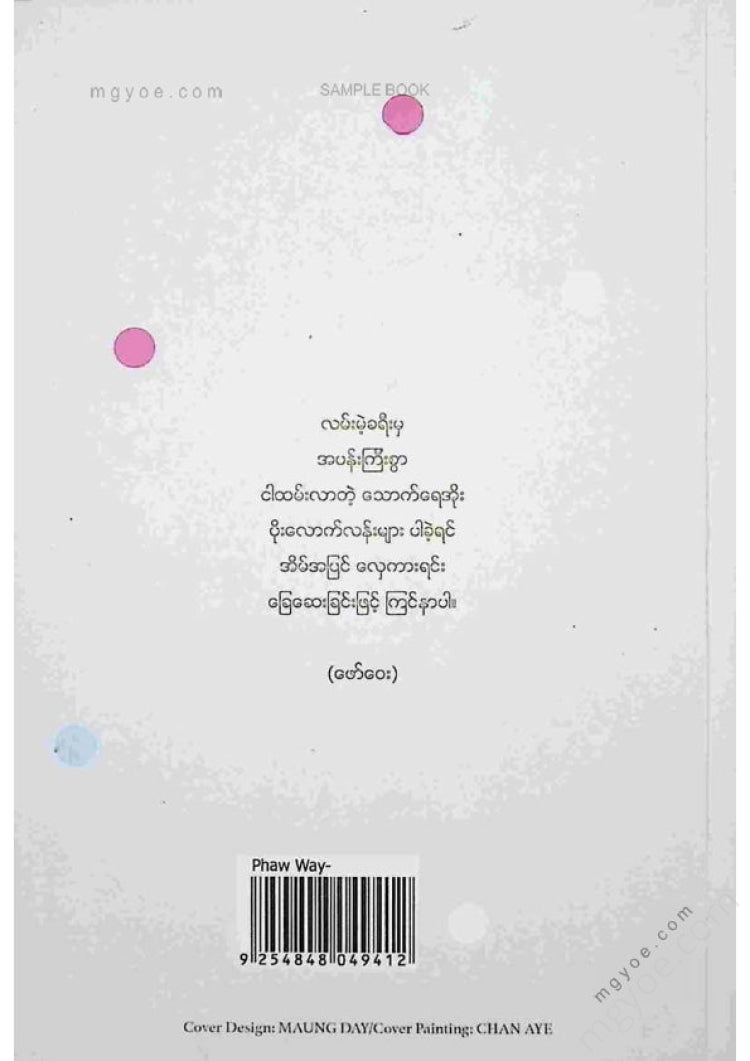 ဖော်ဝေး - ဖော်ဝေးငှက်များပျံသန်းချိန်