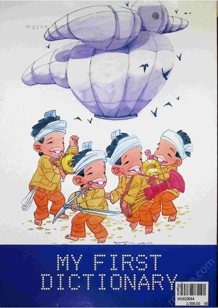 မမကြီး - ပထမဆုံးသိထားသင့်တဲ့အင်္ဂလိပ်စကားလုံးများ