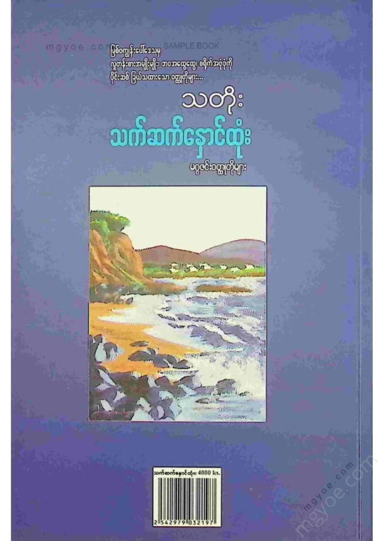 Thato - Thetsat Kanktho Magazine Short Stories