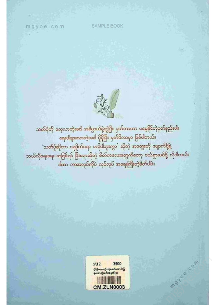 ဝင်းဝင်းမြင့်(နန်းတော်ရှေ့) - သန့်တော်အောင် မြန်မာစာပျိုးခင်းအမှတ်(၁)