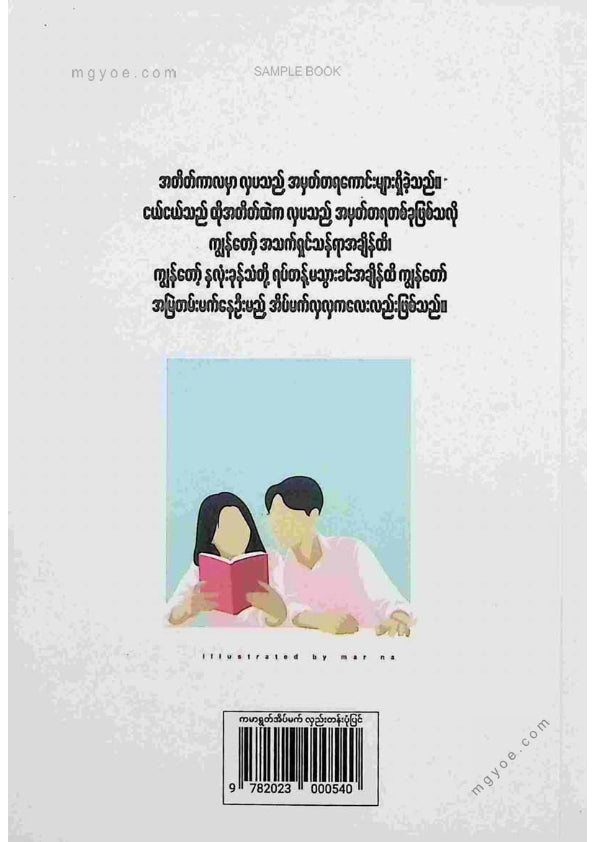 ပန်းငုဝါဝါ - ကမာရွတ်အိပ်မက်လှည်းတန်းပုံပြင်