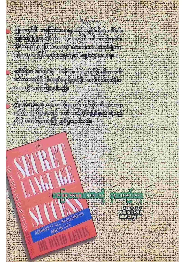 ညီညီနိုင် - မပြောသောစကားကိုနားလည်နိုင်ရေး