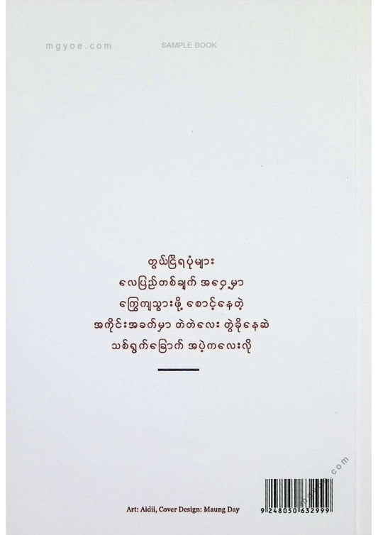 သစ်ရွက်နီရောင်ပြေးလေးတွေ