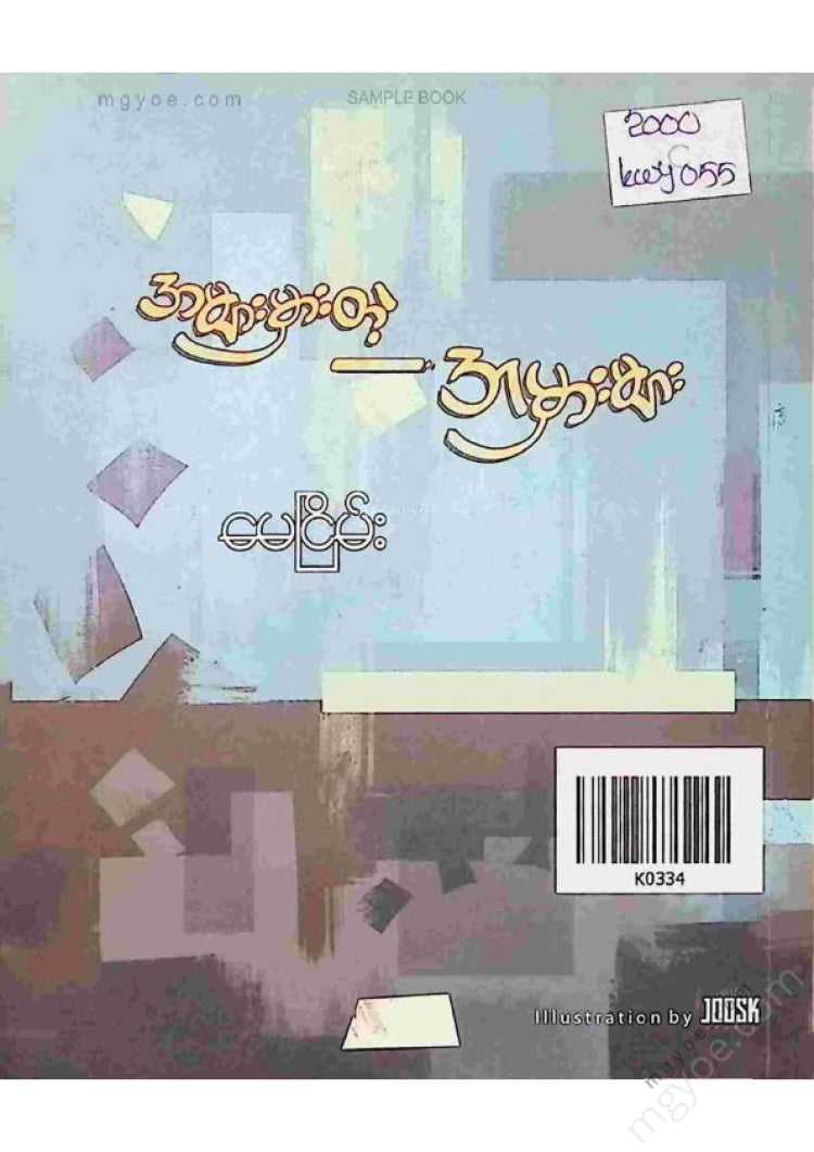 May Nyein - Common Mistakes