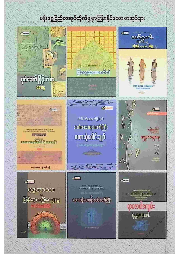 စောလူ - ရွှေနပေရှာပုံတော်နှင့်ဘာသာစကားစာများ