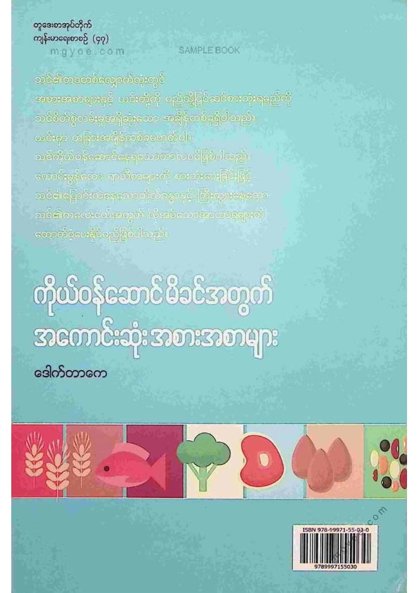 ဒေါက်တာကေ - ကိုယ်ဝန်ဆောင်မိခင်အတွက်အကောင်းဆုံးအစားအစာများ