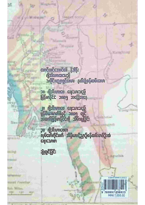 ဒေါက်တာသန်းထွန်း - ဟာဗေ၏စာတန်းသုံးစောင်(ဒုတိယကြိမ်)