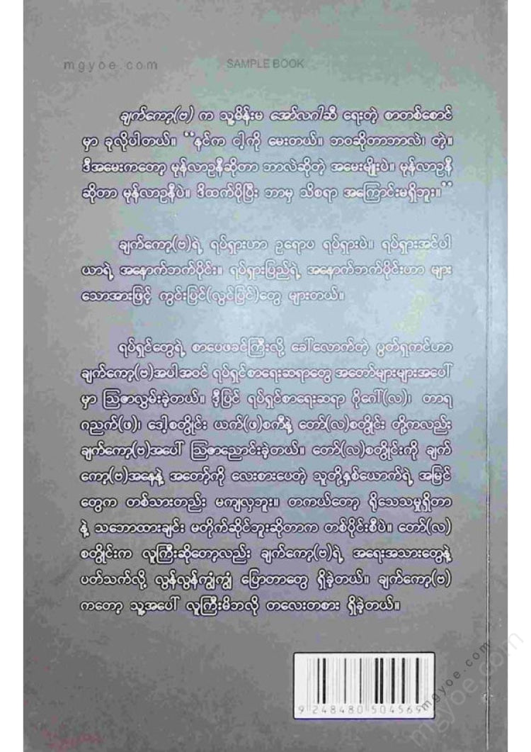 Myint Than - Short Stories by Anton Chekhov (B).