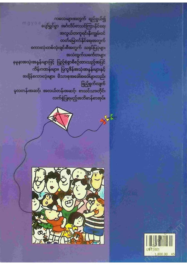 ဦးဘိုးသိန်း(စက်မှုတက္ကသိုလ်) - အခြေခံအဆင့်စာသင်သားသုံးအင်္ဂလိပ်မြန်မာပုံပြအဘိဓာန်
