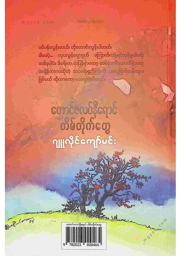 ဂျူလိုင်ကျော်မင်း - တောင်ဇလပ်နီရောင်တိမ်တိုက်တွေ